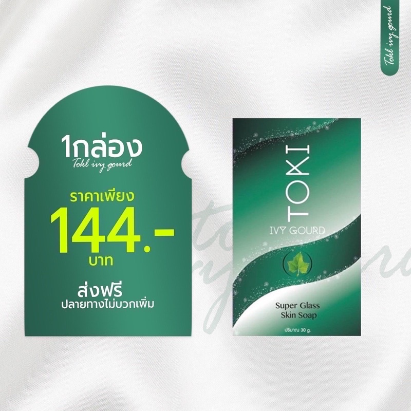 สบู่ Toki ออริจินอล☘️