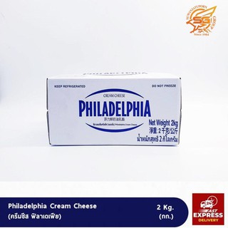 ครีมชีส ฟิลาเดเฟีย 2 กก. (Philadelphia Cream Cheese) /เบเกอรี่ /วัตถุดิบเบเกอรี่