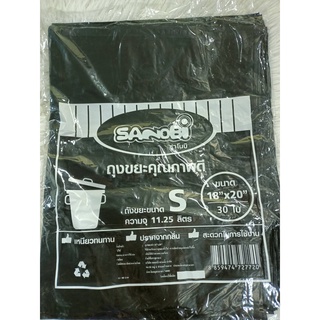 ถุงขยะดำ SANOBI (S) ขนาด 18*20 แพ็ค 30ใบ (BY190)