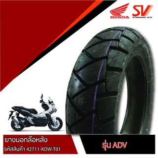 ยางนอกล้อหลัง ADV 130/70-13 M/C  ยางมาตรฐานจากฮอนด้า