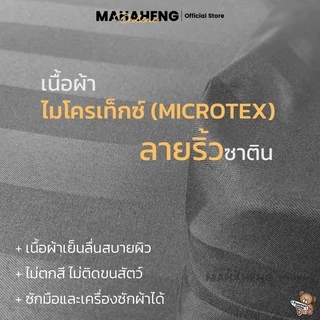 MahaHeng ปลอกที่นอนยางพารา 3.5, 5, 6 ฟุต สีพื้นผ้าไมโครเท็กซ์ลายริ้วซาติน (เฉพาะปลอก)
