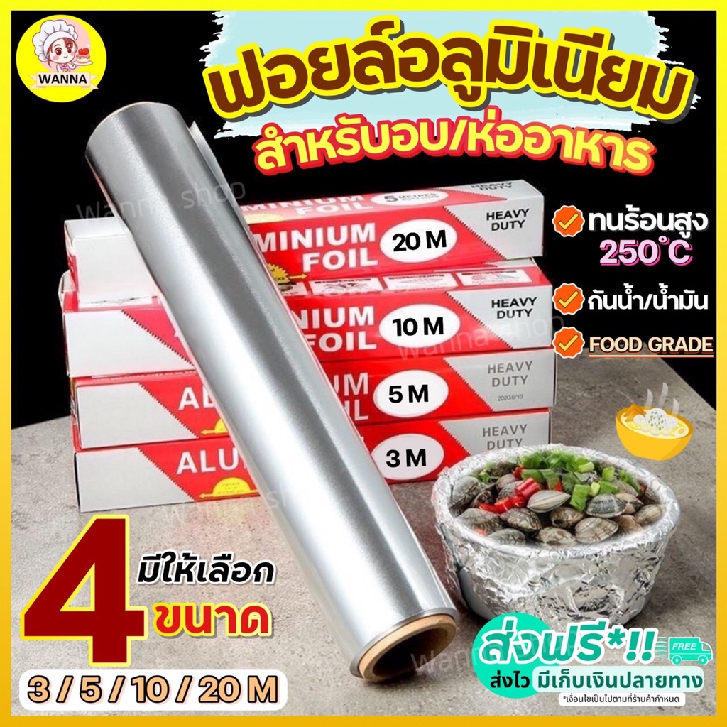 🔥ส่งฟรี🔥 ฟอยล์อลูมิเนียมWinnerมีให้เลือก4ขนาด! ฟอยล์ห่ออาหาร อลูมิเนียมฟอยล์ กระดาษฟอยล์ ฟอยล์อบอาหาร ฟอยล์อะลูมิเนียม