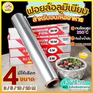 🔥ส่งฟรี🔥 ฟอยล์อลูมิเนียมWinnerมีให้เลือก4ขนาด! ฟอยล์ห่ออาหาร อลูมิเนียมฟอยล์ กระดาษฟอยล์ ฟอยล์อบอาหาร ฟอยล์อะลูมิเนียม
