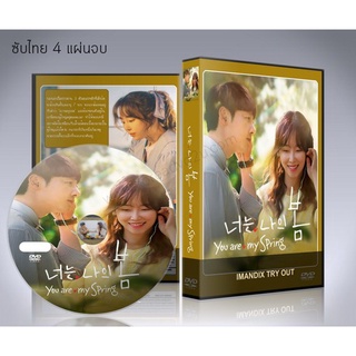 ซีรี่ย์เกาหลี You Are My Spring เธอคือรักที่ผลิบาน DVD 4 แผ่นจบ. (ซับไทย)