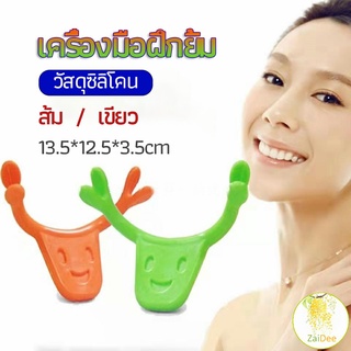 เครื่องมือฝึกยิ้ม สำหรับฝึกยิ้ม อุปกรณ์ สำหรับฝึกยิ้ม 2 สี smile training tool