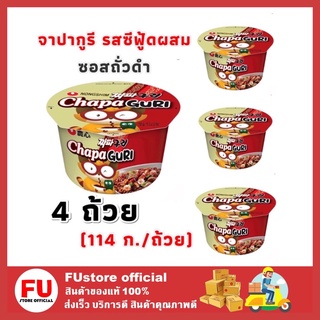 FUstore_(4ถ้วย) นงชิม Nongshim จาปากูรี รสซีฟู้ดผสมซอสถั่วดำ noodles มาม่าเกาหลี บะหมี่กึ่งสำเร็จรูป มาม่าถ้วย