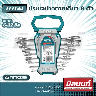 Total รุ่น THT102386 ประแจปากตายเดี่ยว 8 ตัวชุด รุ่นงานหนัก ขนาด 6-22 มิล ( Double Open End Spanner Set )