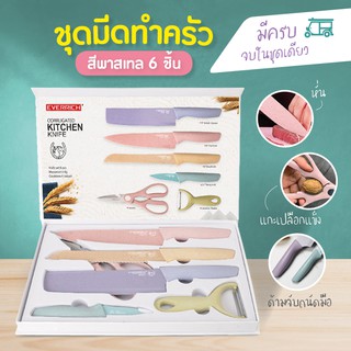 พร้อมส่ง มีดครัว ชุดมีดเซ็ต มีดทำครัวมีดเคลือบเซลามิคสีพาสเทล ชุดมีดทำครัว พาสเทล 1กล่อง 6ชิ้นมี มีดทำอาหาร ห้องครัว
