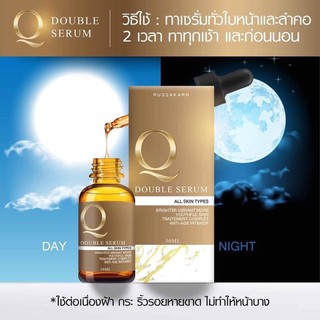 Q Double Serum เซรั่มคิว 30 มล.