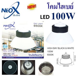 Neox โคมไฮเบย์LED 100W แสงขาว