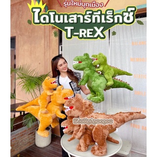 🔥ลด 50% ใช้โค้ด INCSL77🔥 New💥 ไดโนเสาร์T-REXรุ่นใหม่ ร้านDollybymayom