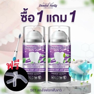ยาสีฟันฟอกฟันขาว เจลฟอกฟันขาว เดนทัลสวิตซ์ Dental Switz ราคา…