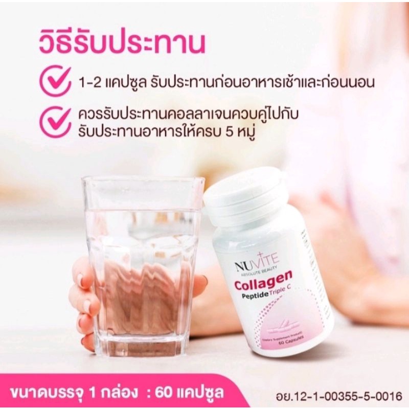 NUVITE COLLAGEN PEPTIDE TRIPLE C