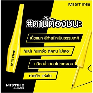 Mistine Eyeliner So Black Matte Liquid Eyeliner มิสทีน โซ แบล็ค อายไลเนอร์ กันน้ำ กันเหงื่อ