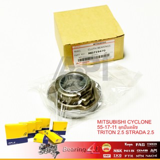 ลูกปืนคลัทช์ MITSUBISHI CYCLONE ปี 1991-1994 55-17-11 MD719470 ลูกปืนคลัช CYCLONE STRADA 2.5 TRITON 2.5 API