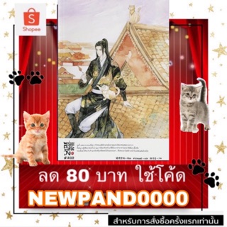 อร่อยล้นวัง เล่ม 2 : พร้อมส่ง