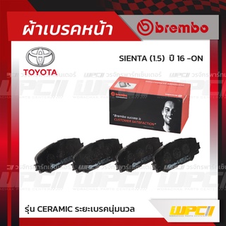 BREMBO ผ้าเบรคหน้า TOYOTA ALTIS ปี08-12, ปี13-19, SIENTA ปี16-ON อัลติส เซียนต้า (Ceramic ระยะเบรคนุ่มนวล)