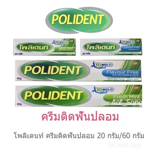 Polident Flavour Free cream 20-60g. - โพลิเดนท์ครีมติดฟันปลอมสูตรปราศจากกลิ่น