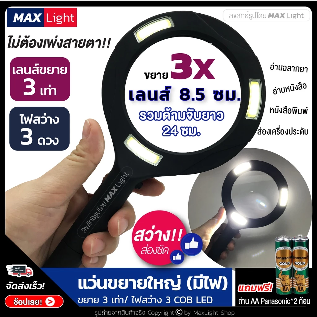 MaxLight (ใหญ่-มีไฟLED-ขยาย 3X) แว่นขยายมีไฟ LED เลนส์ขยายมีไฟ กำลังขยาย 3 เท่า ส่องสว่าง อ่านตัวหนังสือ อ่านฉลากยา