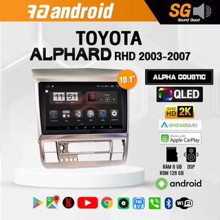 จอ Andriod จอตรงรุ่น TOYOTA Alphard RHD 2003-2007 ขนาด 10.1 นิ้ว !!! รับประกันถึง 1 ปี ยี่ห้อ Alpha Coustic