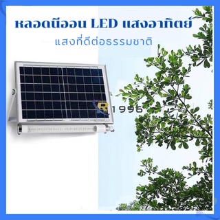 หลอดไฟ LED โซล่าเซลล์ +พร้อมเเผง 60W 80W ใช้พลังงานแสงอาทิตย์ 100% ระบบออโต้ IP65