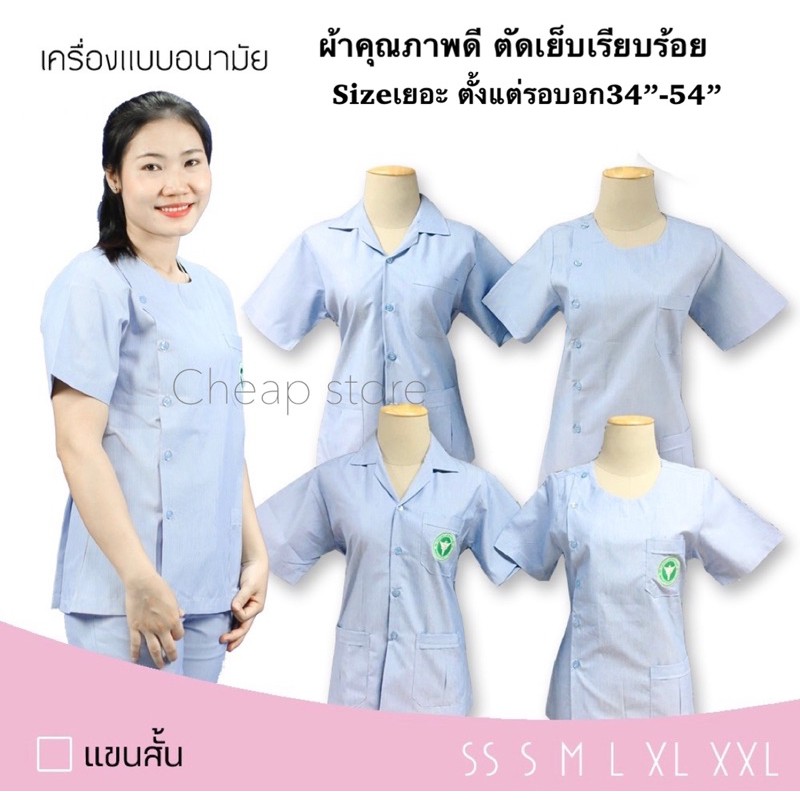 เสื้อสาธารณสุข เสื้อพยาบาลลายริ้วสีฟ้า คอกลมและคอเชิ้ต ราคาถูกที่สุด งานคุณภาพ พร้อมส่ง