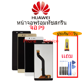 อะไหล่หน้าจอ HUAWEI p9,จอชุดพร้อมทัสกรีน  HUAWEI p9,จอ งานดี งานมีคุณภาพจอ หัวเว่ย HUAWEI p9