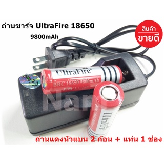 🔥ใช้INC1ELL ลด70฿🔥ถ่านชาร์จ UltraFire Li-ion 18650 3.7V 9800mAh (หัวแบน) 2 ก้อน + แท่นชาร์จ 1 ช่อง