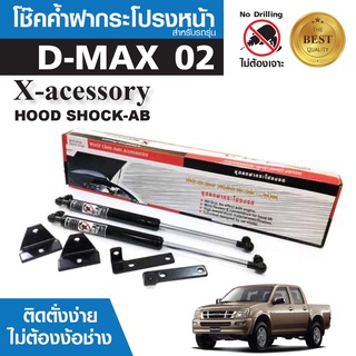 โช๊คค้ำฝากระโปรงหน้า ISUZU D-MAX 02