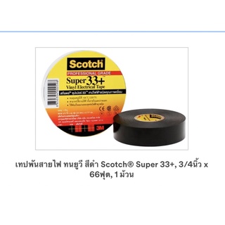 สก๊อตช์® เทปพันสายไฟ สีดำ ขนาด 3/4 นิ้ว x 66 ฟุต (20 เมตร), เบอร์ ซุปเบอร์ 33+ Scotch