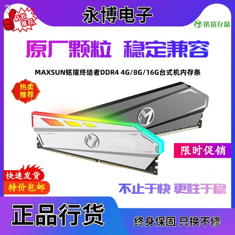 MAXSUN 4G 8G 16G DDR42666 3000 คอมพิวเตอร์เดสก์ท็อปเมมโมรี่การ์ด