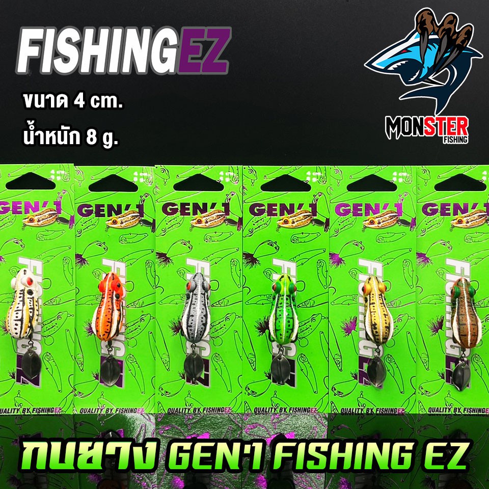ตาข่ายดักปลา ข่ายดักปลาซิว เหยื่อปลอม กบยาง GEN’1 FISHING EZ (กบยางเจน 1)