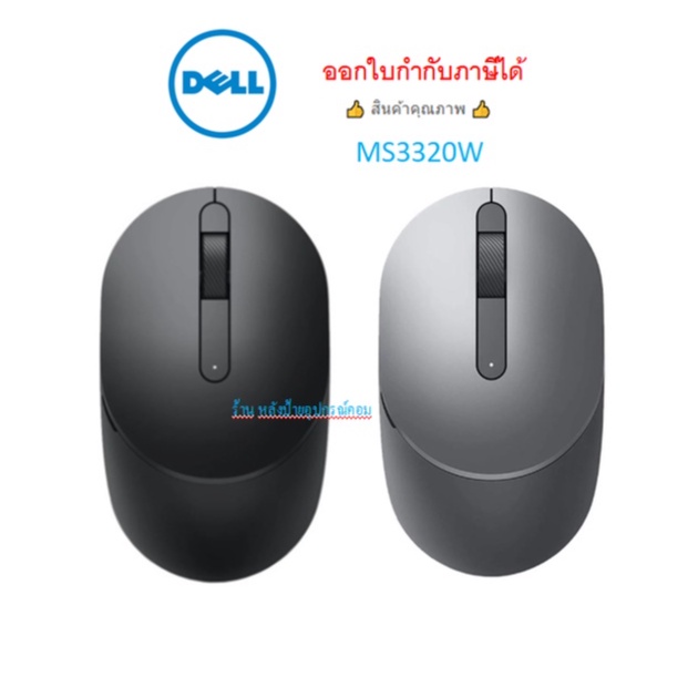 DELL ⚡️FLASH SALE⚡️ (ราคาพิเศษ) MOUSE (เมาส์ไร้สาย) MOBILE WIRELESS MS3320W (BLACK)-ของเเท้รับประกัน