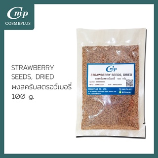 STAWBERRY SEED (ผงสคลับเมล็ดสตอเบอรี่) 100 g