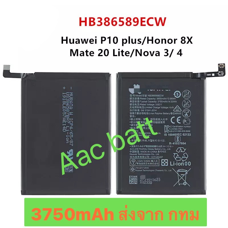 แบตเตอรี่ Huawei P10 Plus / Honor 8X / Mate 20 Lite / Nova 3 / Nova 4 HB386589ECW 3750mAh ส่งจาก กทม