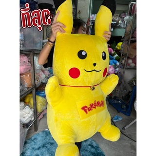 ตุ๊กตาโปเกม่อนตัวใหญ่ขนาด1เมตร สินค้าน่ารักพร้อมส่งจ้า งานนุ่มงายสวย