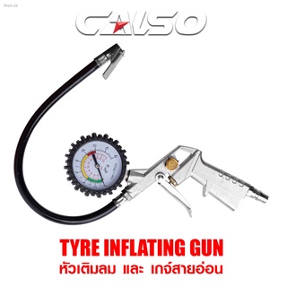 CALSO Inflator and Gauge Kit หัวเติมลมพร้อมเกจ์วัดลม อย่างดี หัวเติมลมรถยนต์ หัวเติมลมมอเตอร์ไซค์ ผลิตจากวัสดุคุณภาพ ทนท