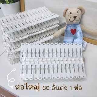 กิ๊บหนีบผ้า ไม้หนีบผ้า ที่หนีบผ้า สินค้าผลิตจากพลาสติกคุณภาพ #กิ๊บหนีบผ้า