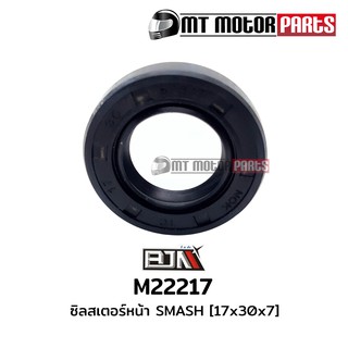 ซีลสเตอร์หน้า SMASH, SHOGUN [17*30*7] (M22217) [BJN x MTMotorParts] ซีลสเตอร์หน้าSHOGUN ซีลแกนสเตอร์หน้าSMASH