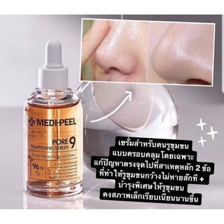 MEDI-PEEL Pore 9 Tightening Serum 50 ml. เซรั่มกระชับรูขุมขน