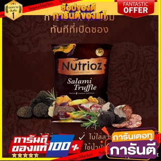 💝Nutrioz Mixed Root 💝 Chips Salami Truffle 50g. นูเทรียส มิกซ์รูทชิปส์ซาลามี่ทรัฟเฟิล 50 กรัม  🚙💨