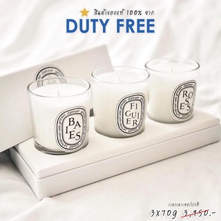 Diptyque ป้ายคิง candle set เทียนหอม คละกลิ่น แบบเซต 3 กลิ่น 70g. x 3 * Diptyque(ดิปทีค) สินค้าจาก King Power