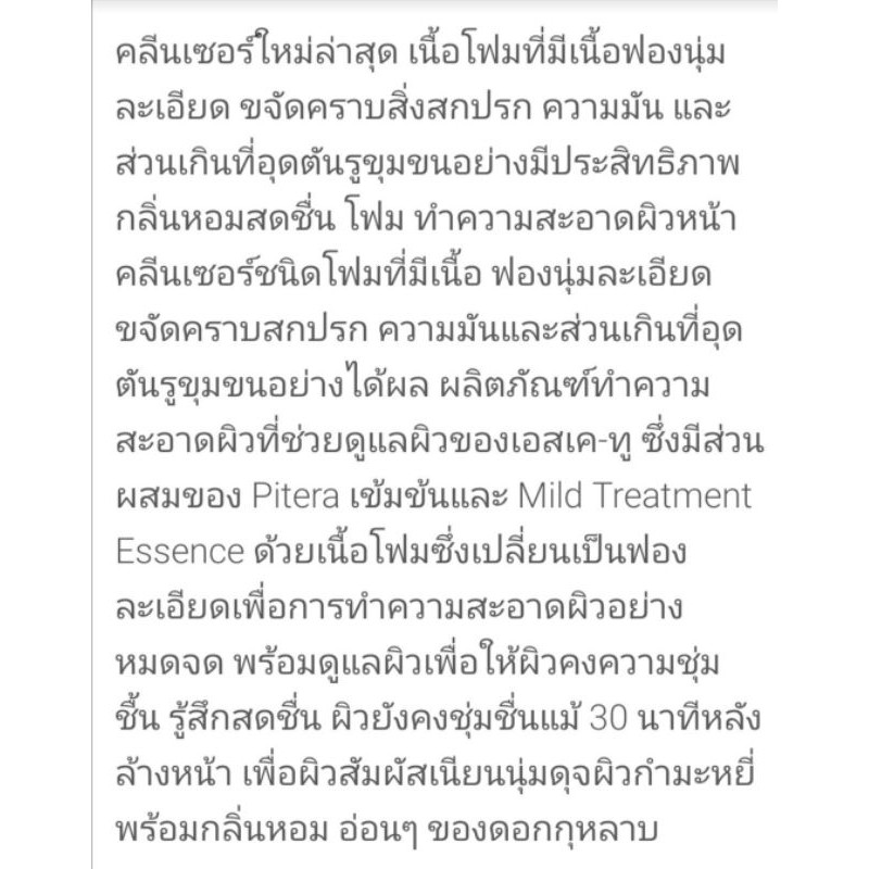 คลีนเซอร์ SK2 ของแท้