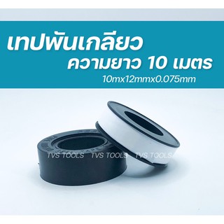 เทปพันเกลียว 10mmx12mmx0.075mm เหนียว นุ่ม