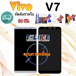 จอLCD พร้อมทัชสกรีน VIVO V7 เเถมเครื่องมือ กาว ฟิล์ม  จอ Vivo V7 LCD Vivo V7 หน้าจอ LCD VIVO V7(จอแสดงผลพร้อมทัชสกรีน)