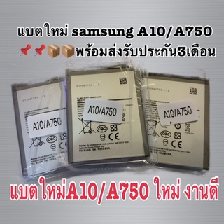 แบตเตอร์รี่ใหม่A10/A750 มีของพร้อมส่ง📦📦📦📌