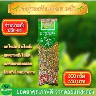 ชาอู่หลงก้านอ่อนเบอร์ 12 ยอดชา จากดอยแม่สะลอง🍀