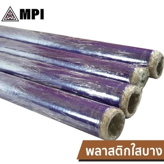 พลาสติกใส MPI ผลิตจากเม็ดพีวีซี PVC เกรด A คลุมกันฝุ่น ห่อของ มีความยืดหยุ่นสูง กันชื้นกว้าง 54 นิ้ว