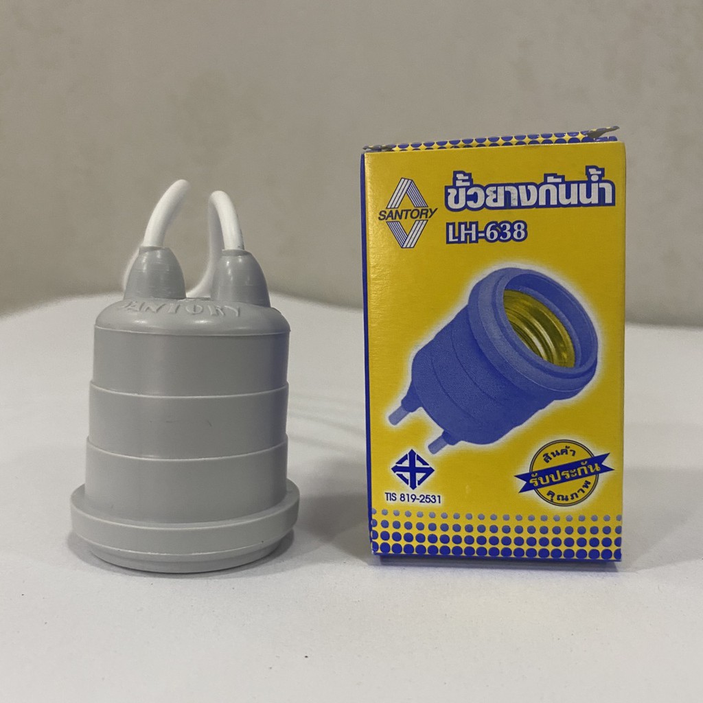 ถูกที่สุด!!! ขั้วยางกันน้ำ E27 ทองเหลืองแท้ Santory ขั้วห้อยกันน้ำ ขั้วE27 ขั้วไฟ
