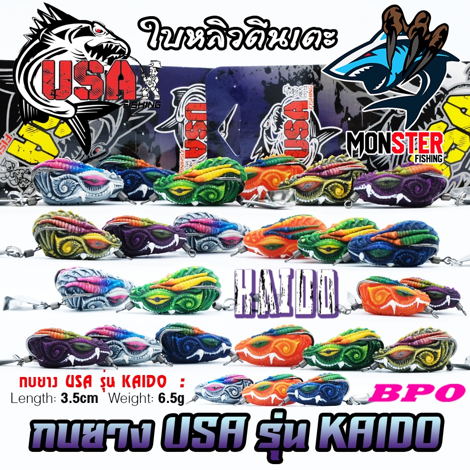 เหยื่อตกปลา กบยาง USA รุ่น KAIDO 3.5 cm. ใบหลิวตีนเตะ by น้าโอ๊ต USA & BPO